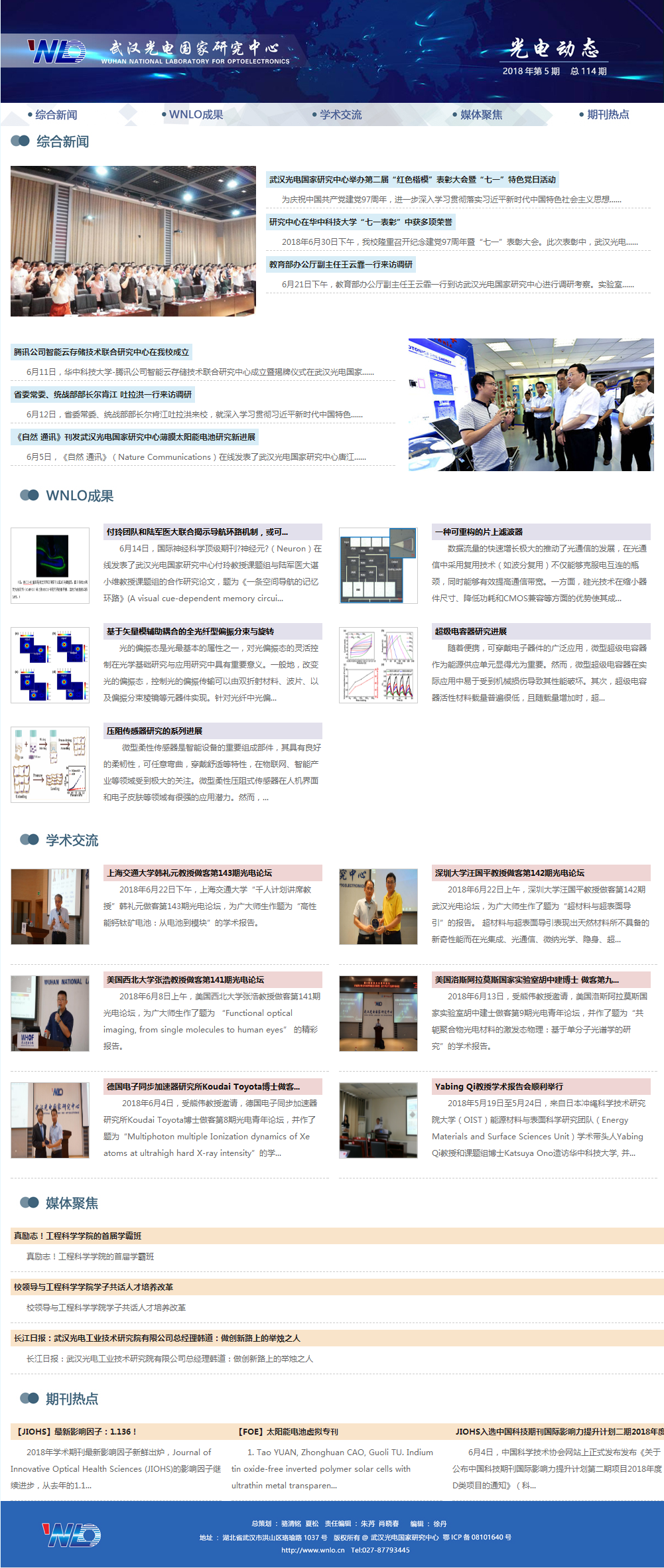 114武汉光电国家研究中心光电动态